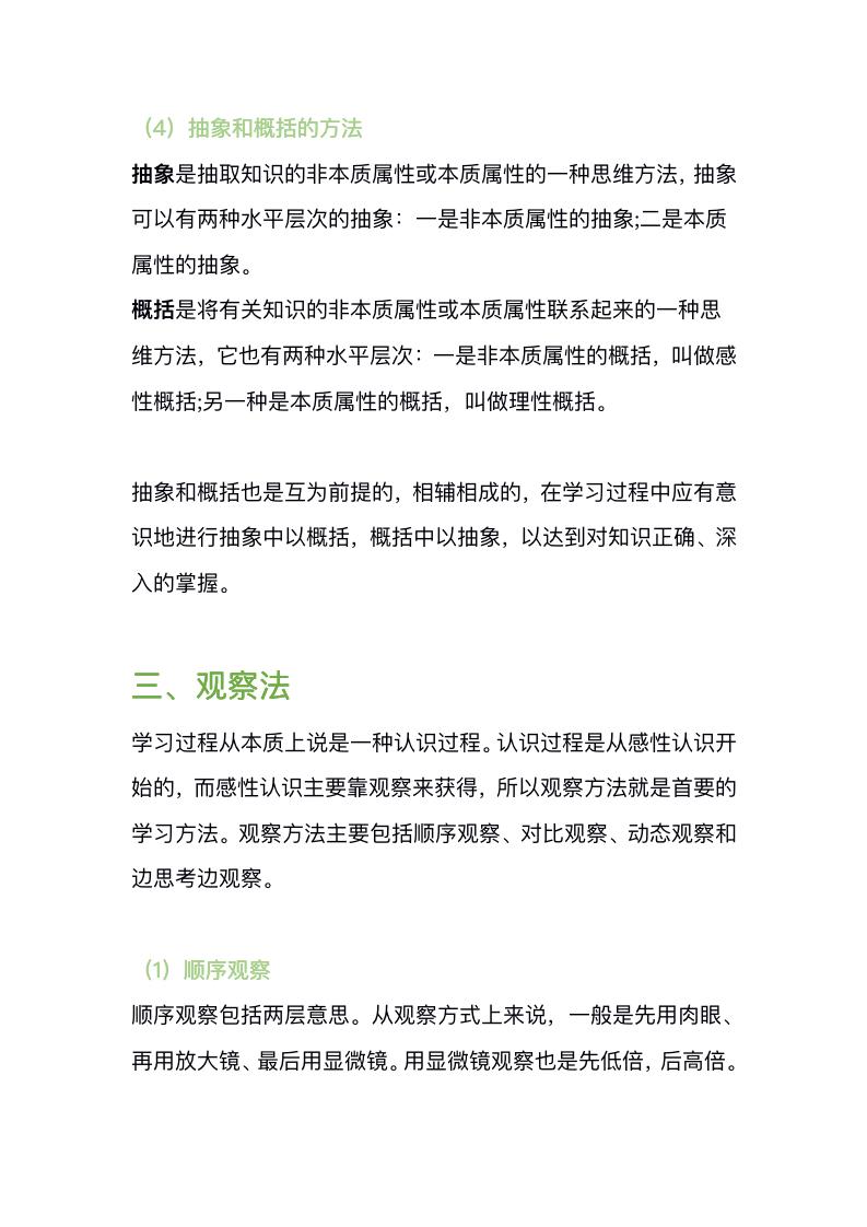 初中生物：五大学习方法和六大万能解题方法，轻松考高分