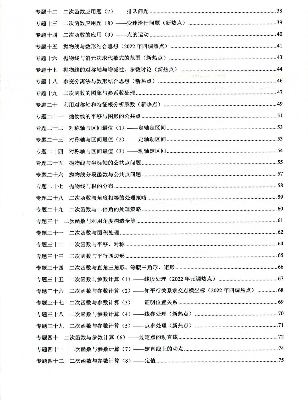 初中数学九上,初中数学九上知识点