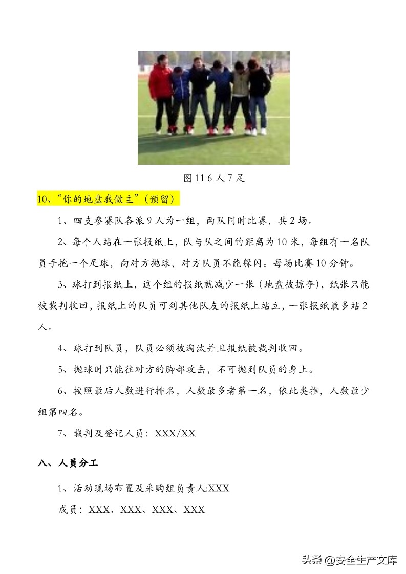 趣味运动会安全保障方案,运动会安全主题活动方案
