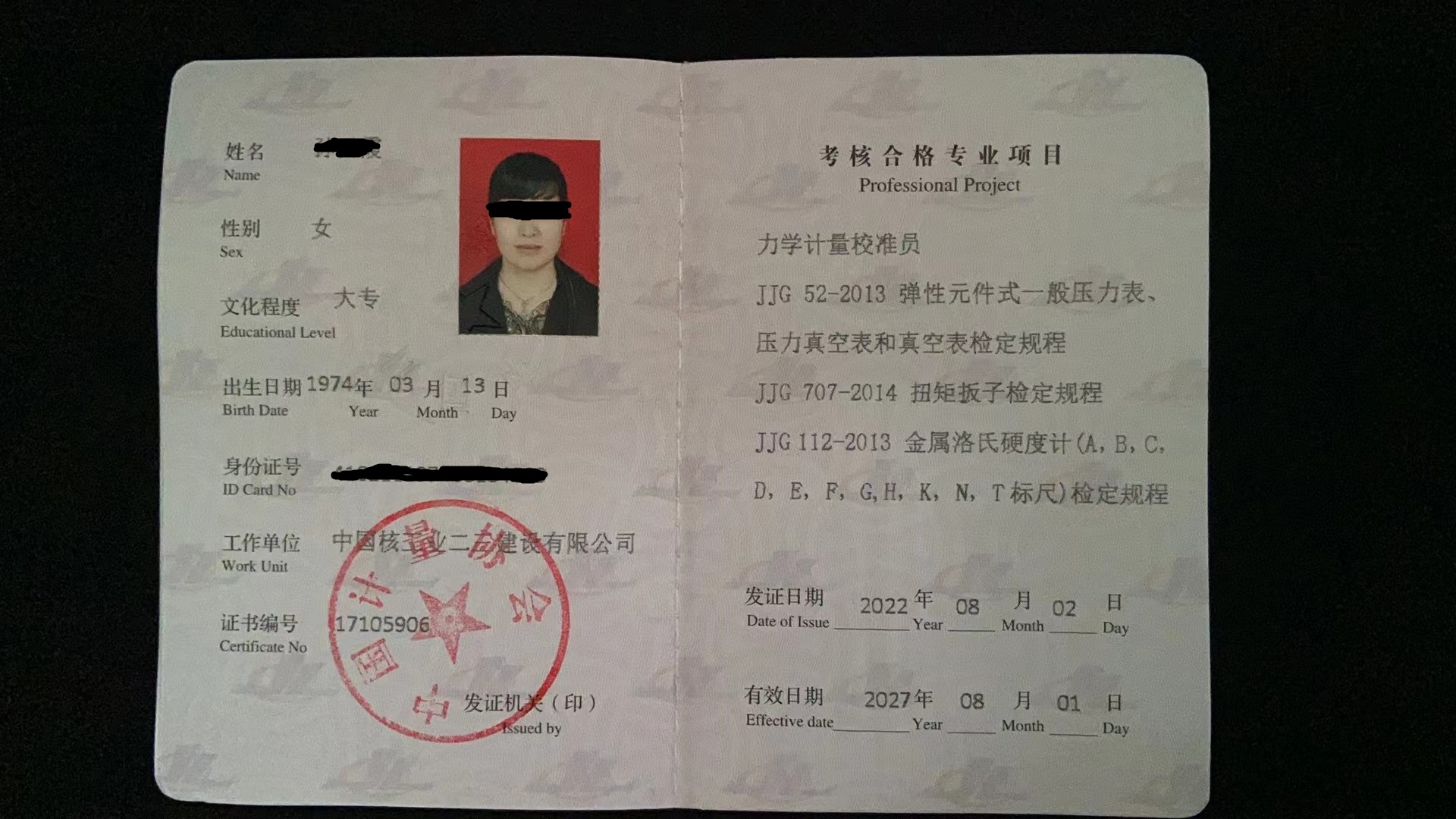 四川专业计量校准证书,成都检测员岗位证书培训