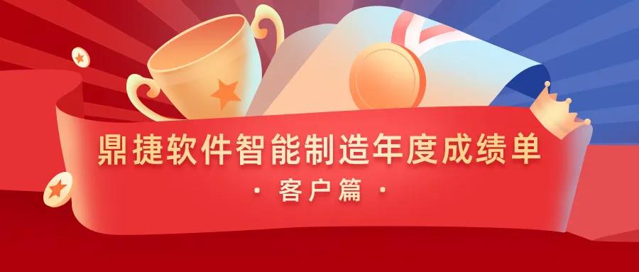 鼎捷软件新技术,鼎捷软件工业制造
