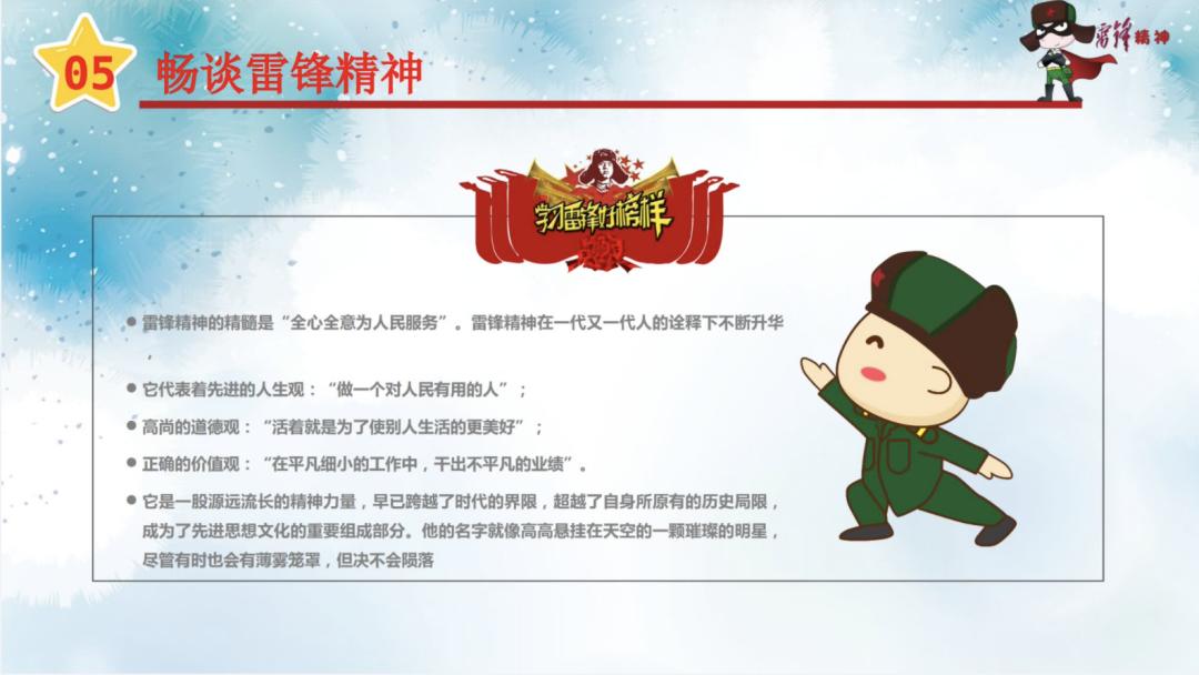 教师资料——学雷锋主题班会案例及课件模版