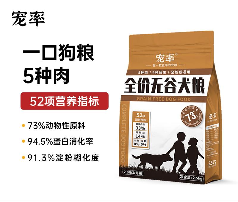 宠率狗粮评测,宠率狗粮官方旗舰店