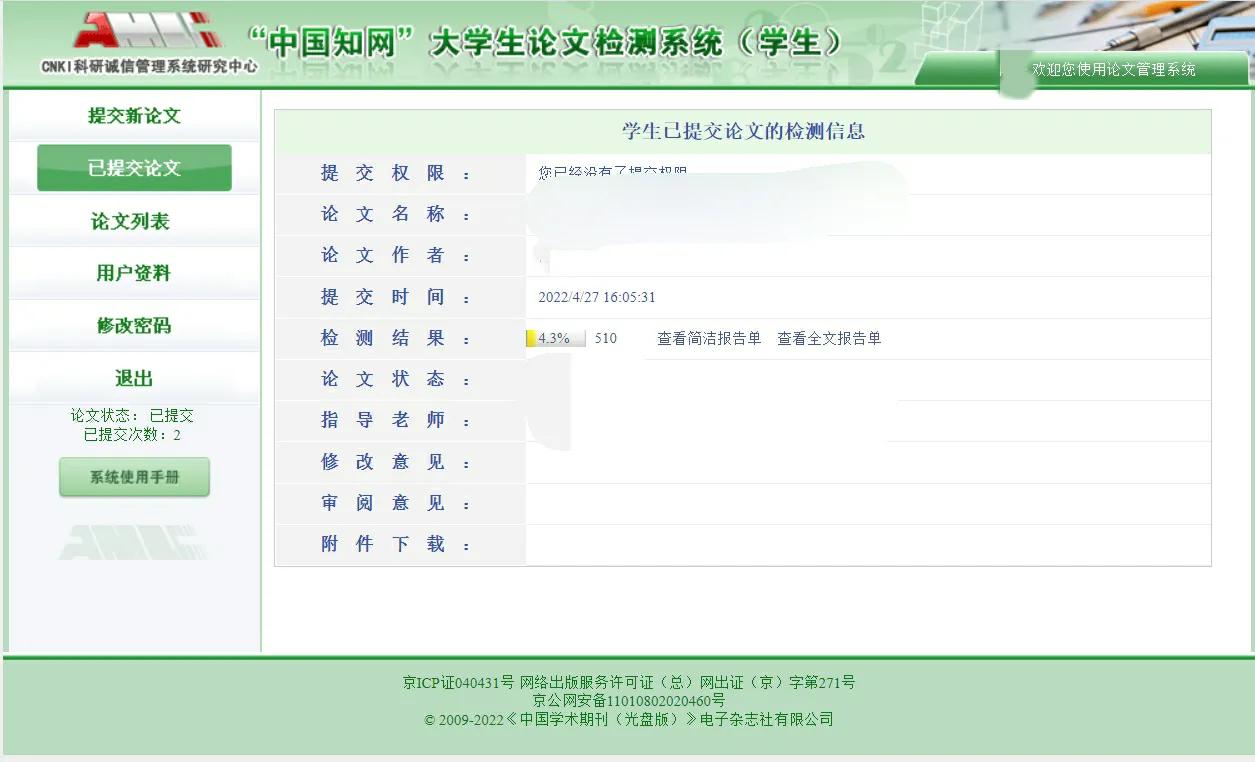 知网查重4.2正常吗,知网查重4.8