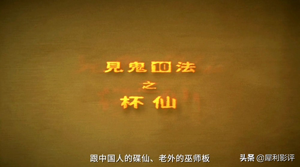 以泰国“见鬼十法”为蓝本，彭氏兄弟再发力，民俗包装的黑色幽默