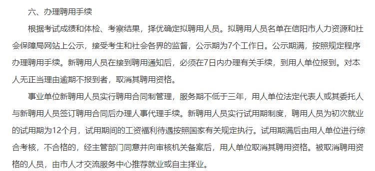 信阳市事业编制招聘,事业编制专科可报招聘76人