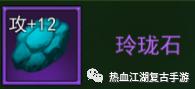 独步武林之热血江湖，各种石头分级数值，小白必看，老玩家可忽略