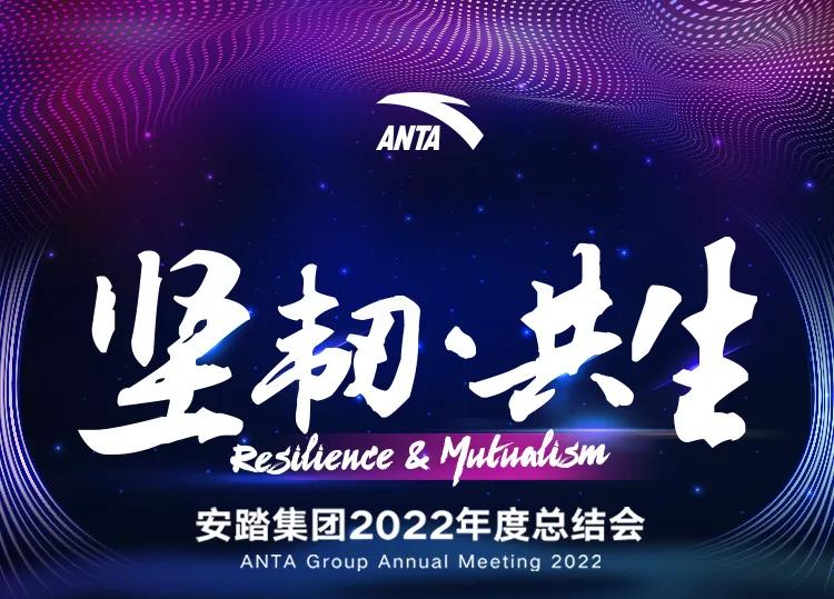 安踏2023年营收超600亿,安踏集团新十年战略