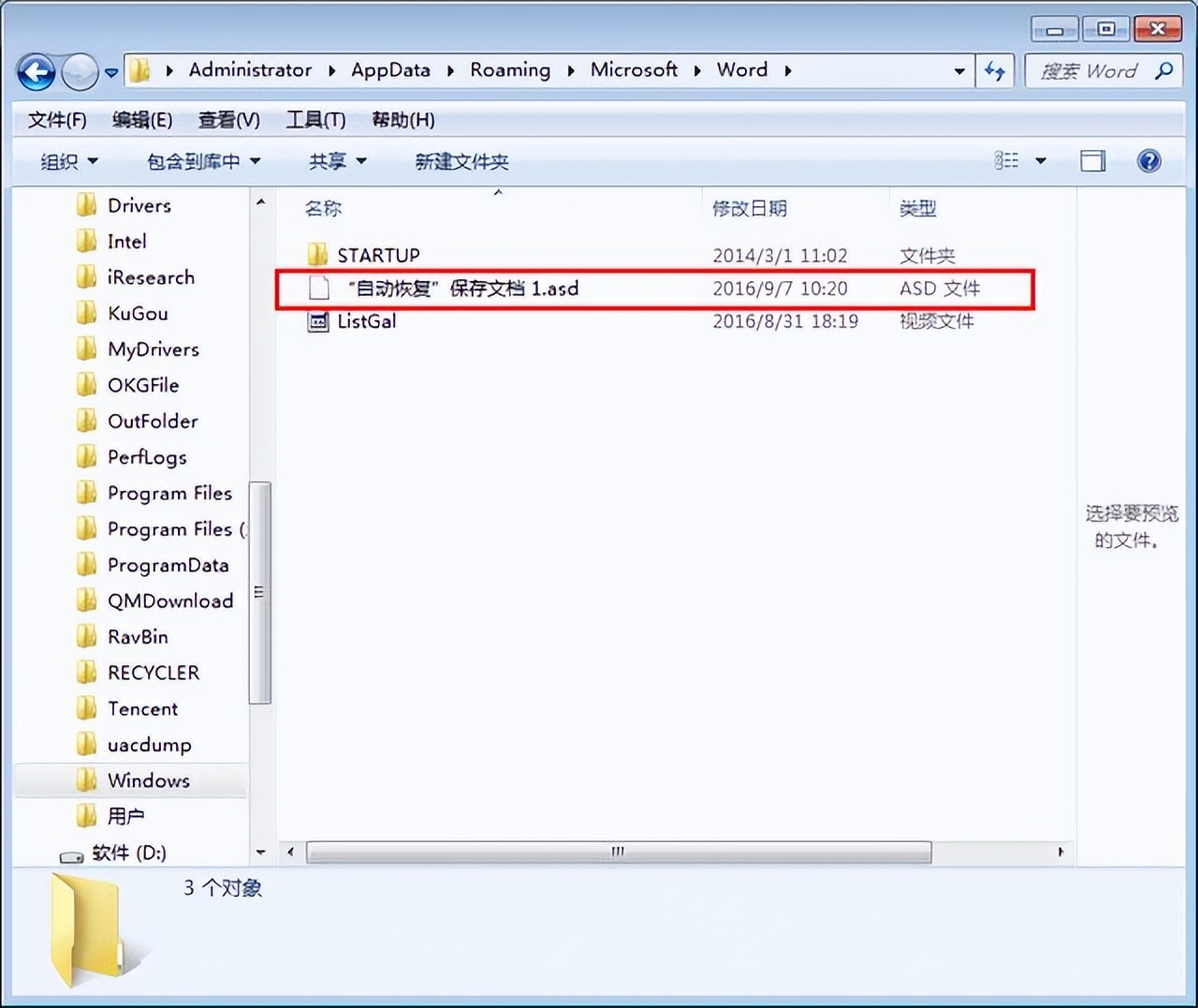 电脑死机word文件没保存怎么解决,电脑word文档桌面未保存怎么找