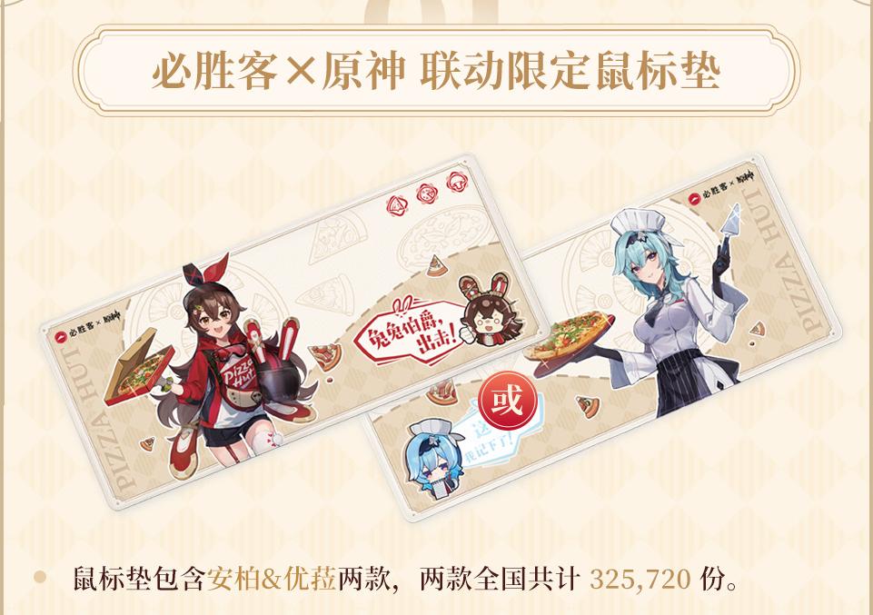 原神联动必胜客真的要喊口号吗,原神必胜客联动真的要说口号吗