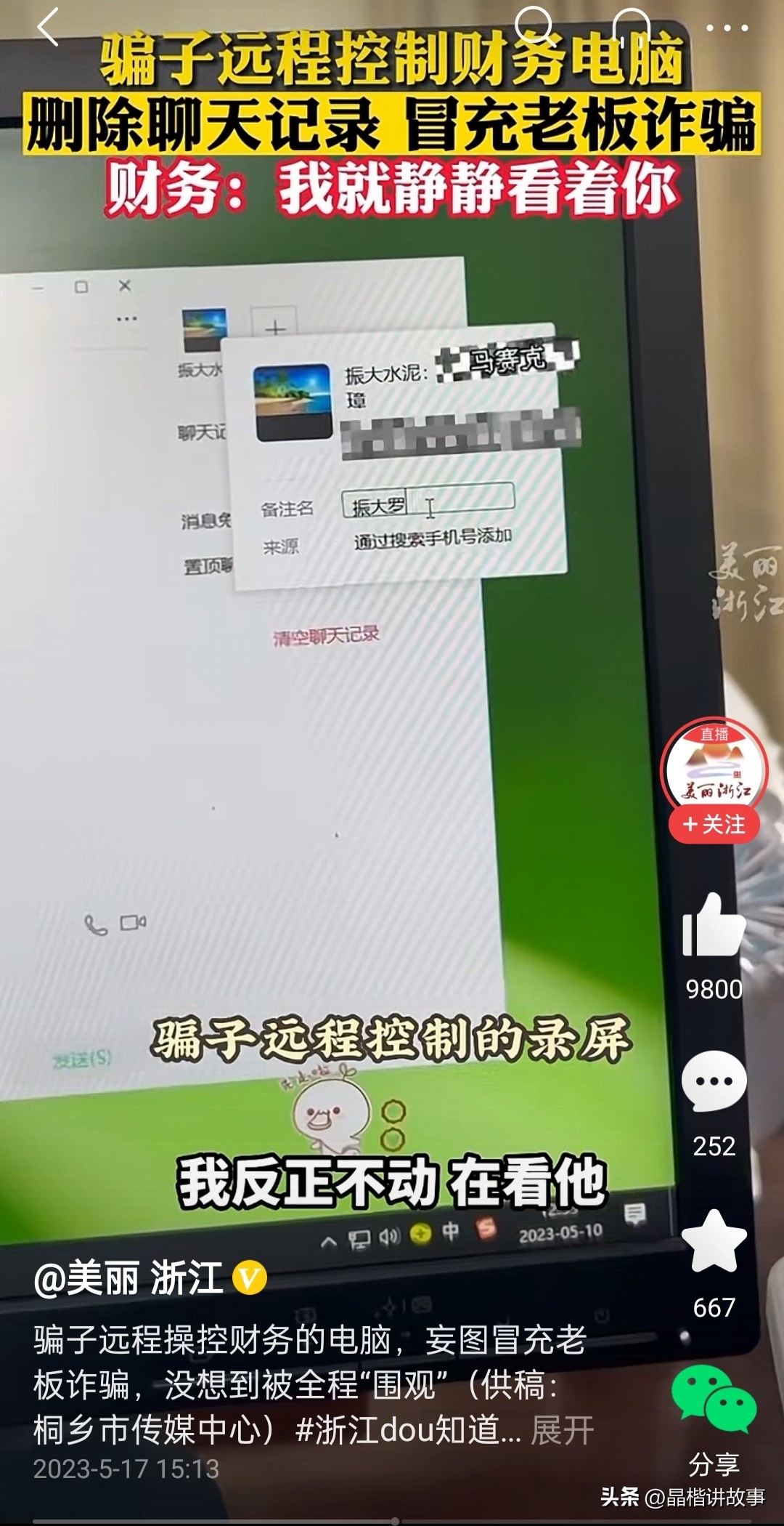 骗子ai换脸成领导民警9分钟追156万,ai换脸技术滥用引发涉稳风险分析