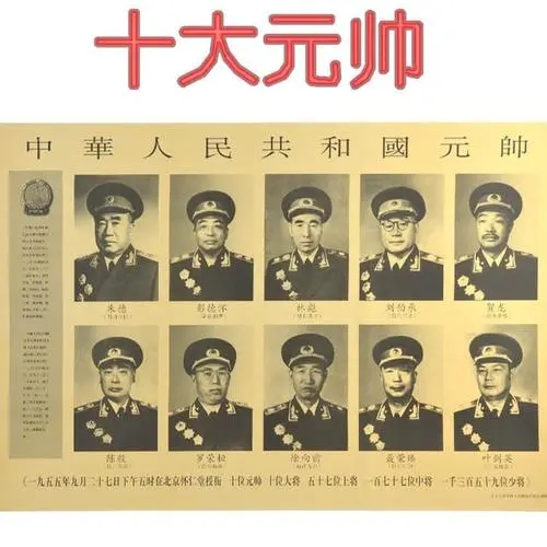 1955年,十大元帅名单一出令蒋介石沉默,他对各位元帅有何评价?