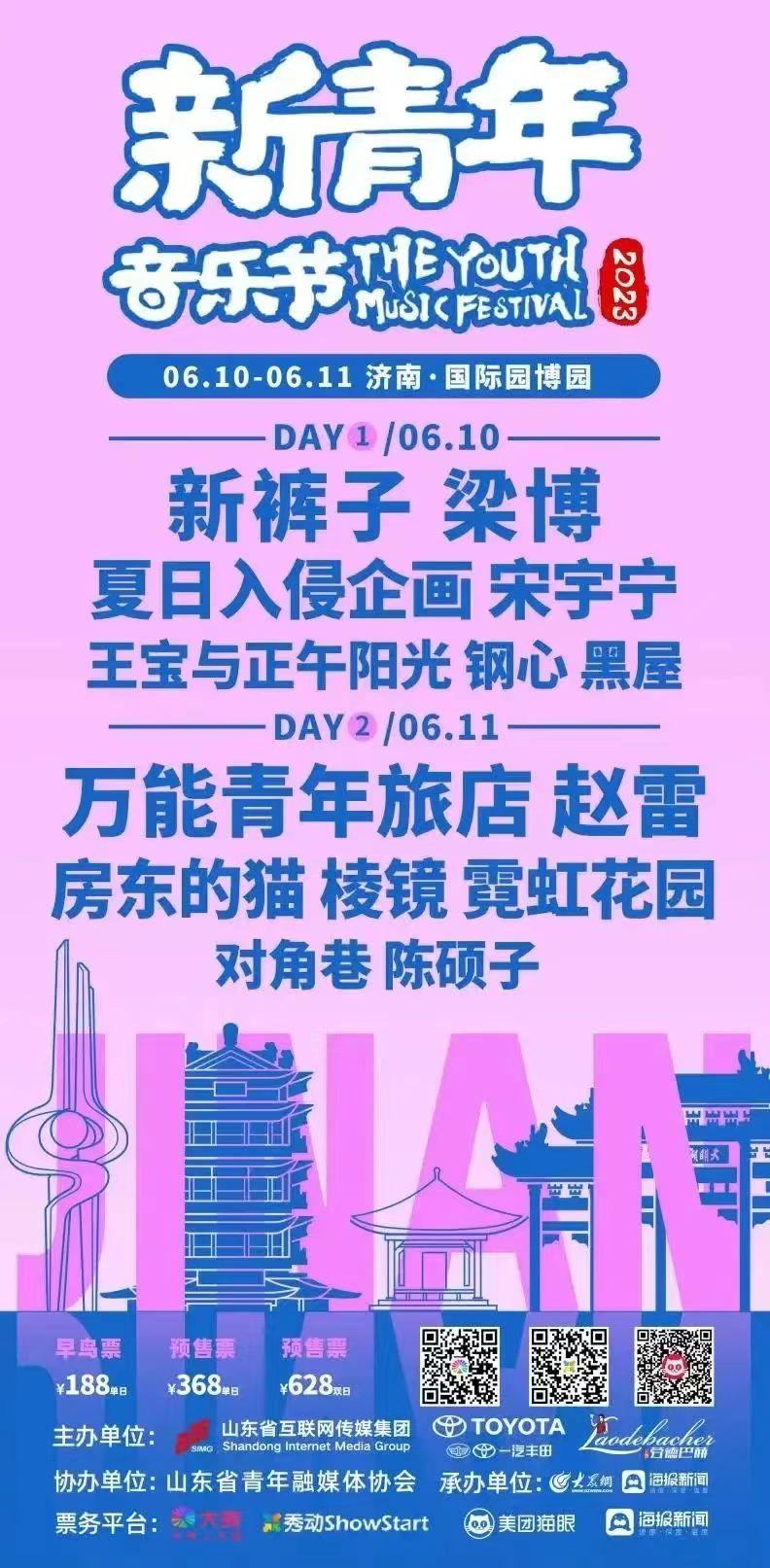 2023济南城市美丽季点燃酷夏潮流,济南春季游玩好去处推荐