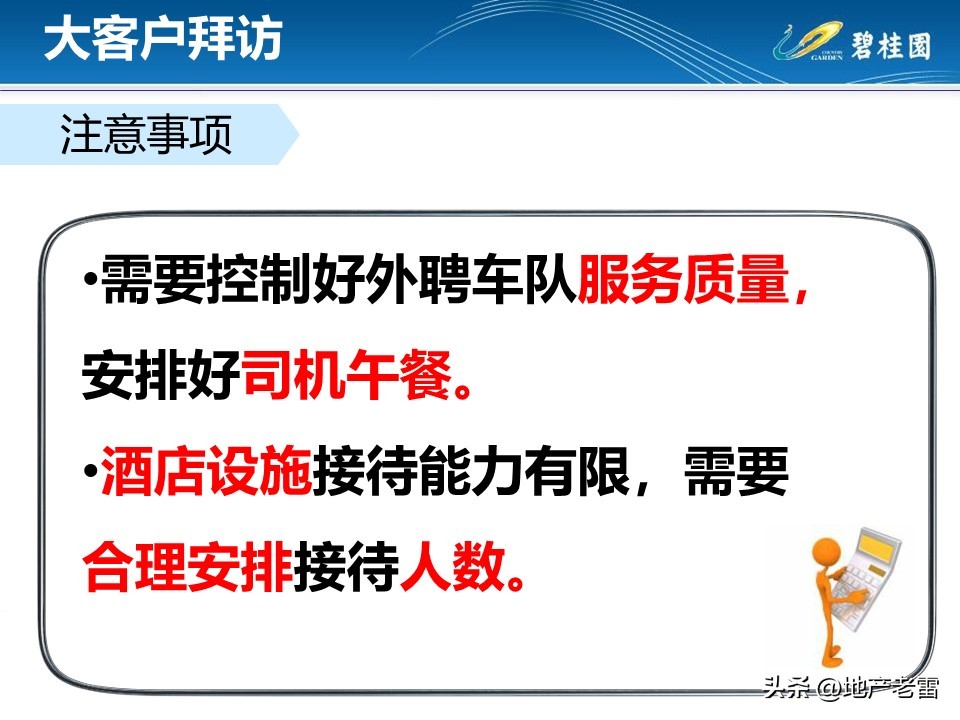 房地产客户接待流程标准化,房地产案场标准化接待流程