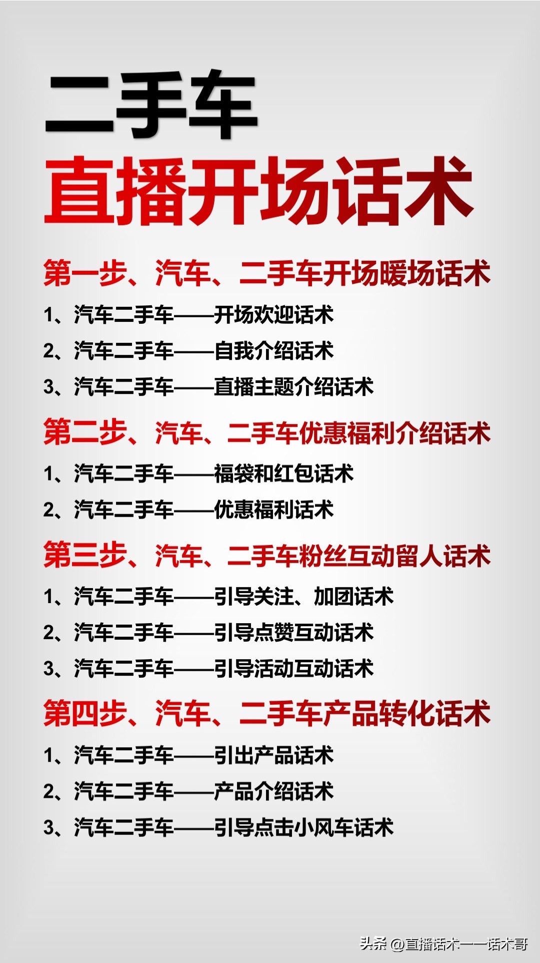 收二手车谈价技巧和话术,优信二手车销售技巧和话术
