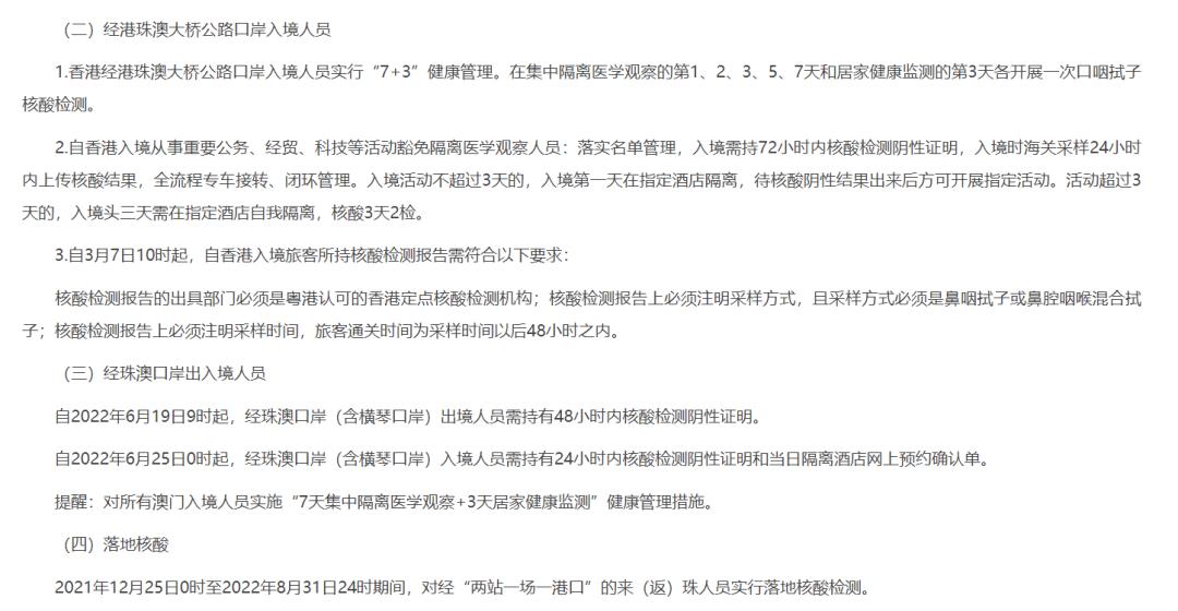 香港往返内地最新隔离政策,香港过关深圳隔离攻略
