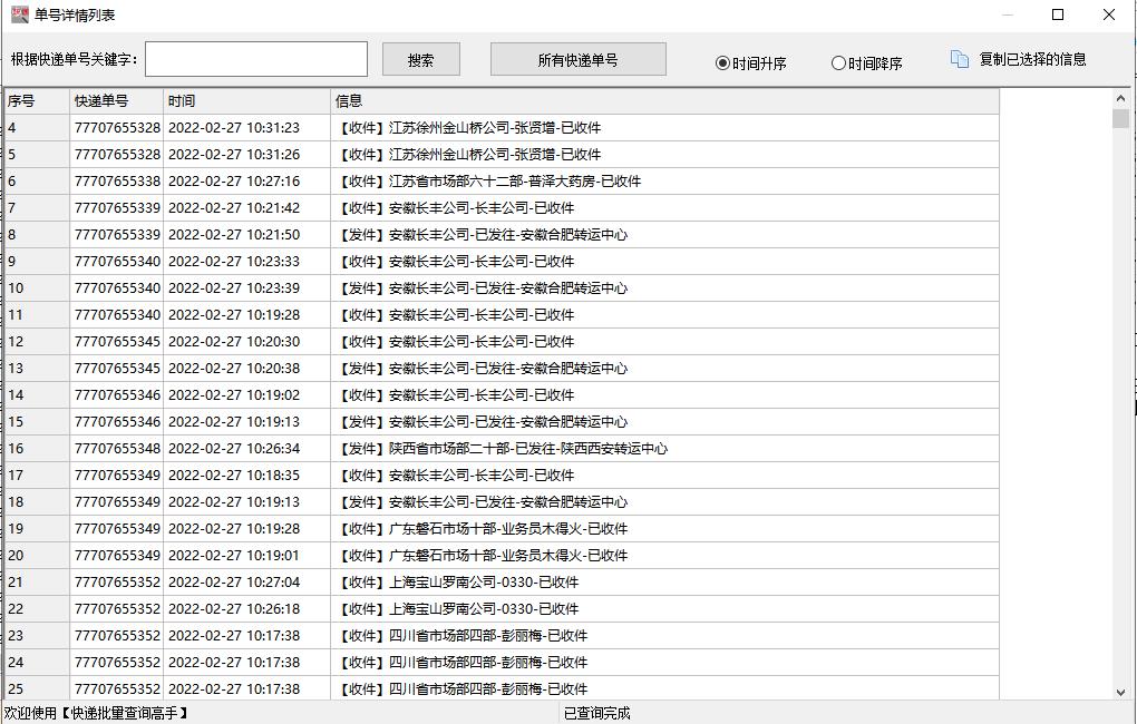 圆通快递查询单号物流跟踪记录,顺心捷达物流单号查询跟踪官网