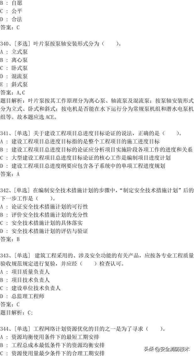2023年一级建造师473道最新题题库精选