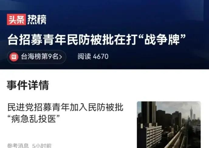 日本报道台海最新局势,台媒谈日本和台海最新局势