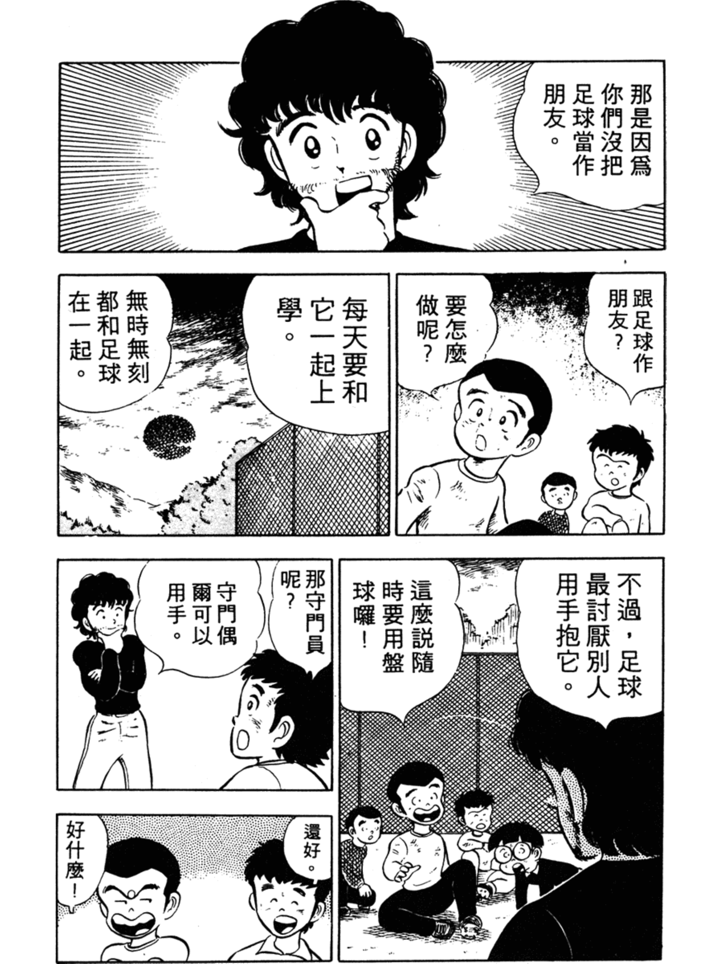 足球小将小学篇南葛全体队员出击,足球小将小学篇