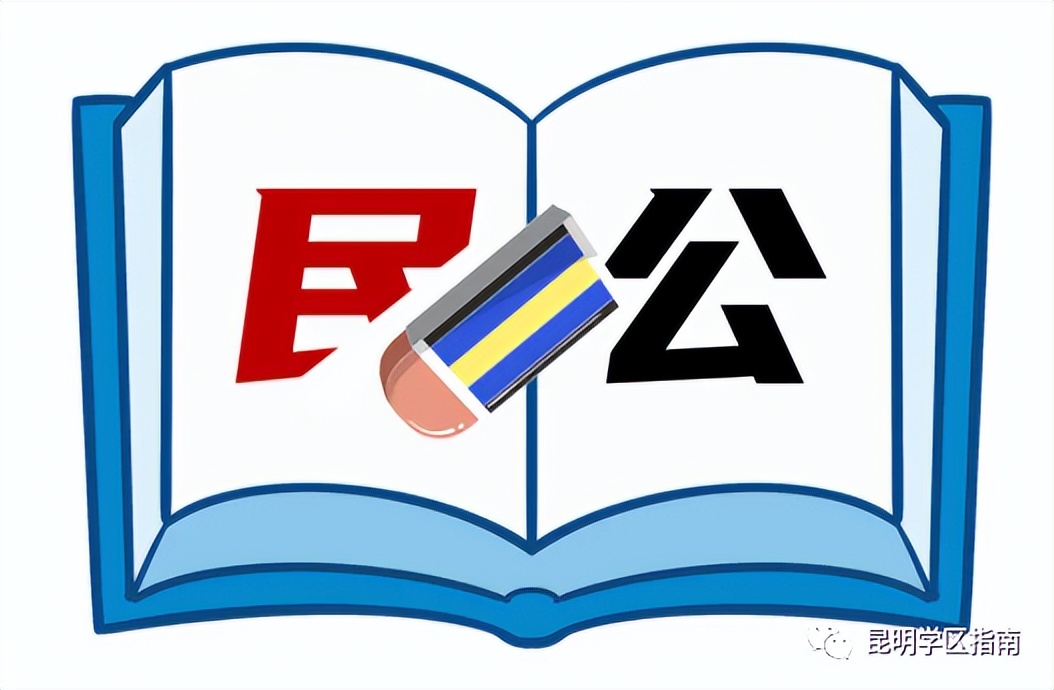 昆明民办转公办能解决老师编制吗,昆明转公办学校后老师怎么办