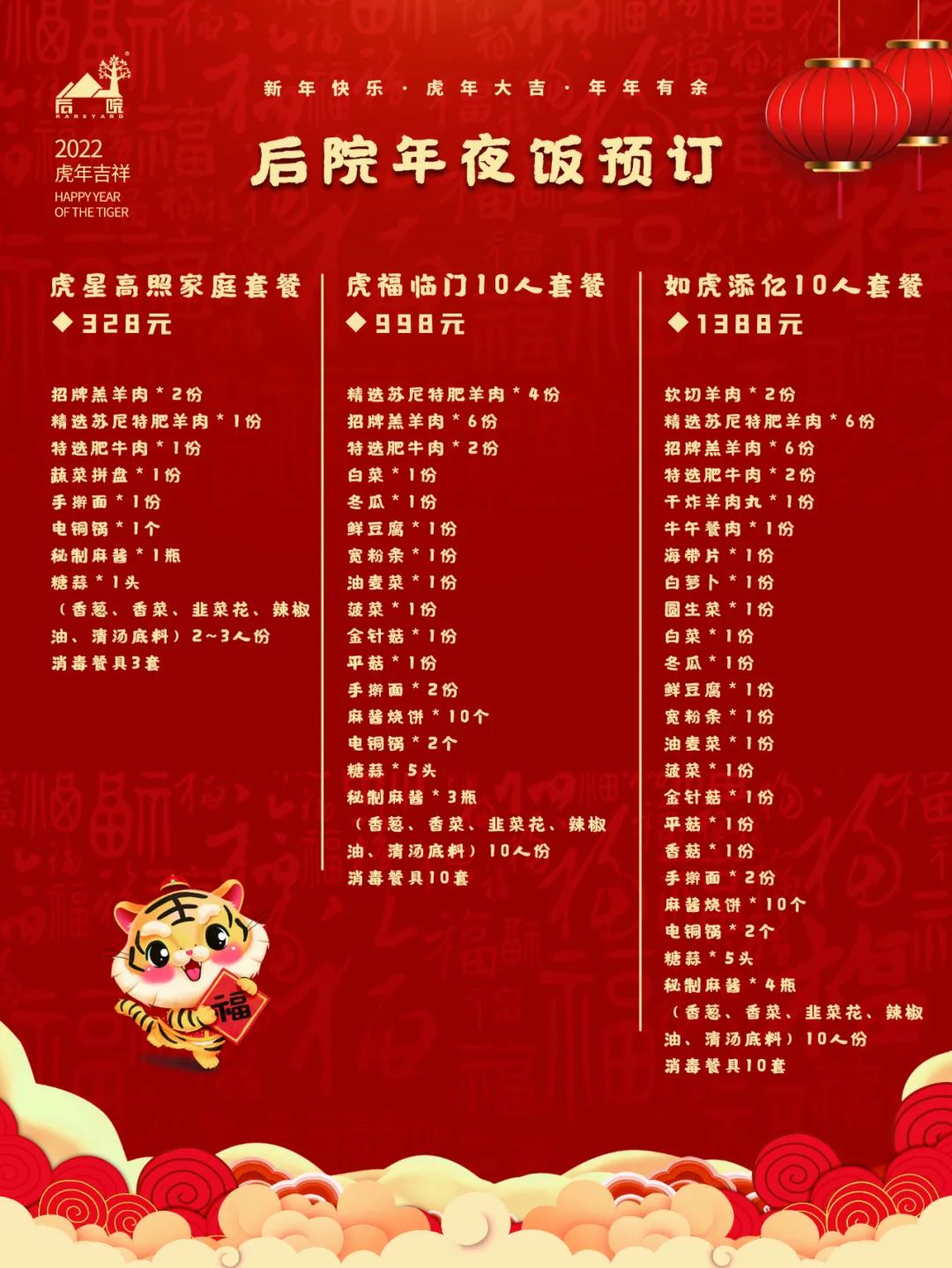 北京市昌平区高档年夜饭,昌平年夜饭