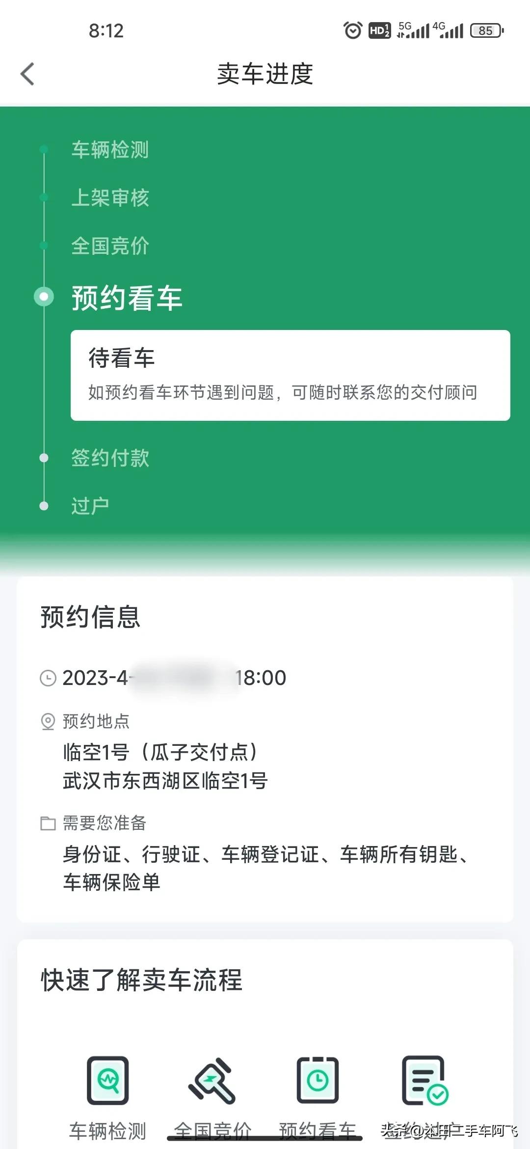 谈谈我在瓜子卖车的经历,二手瓜子卖车靠不靠谱
