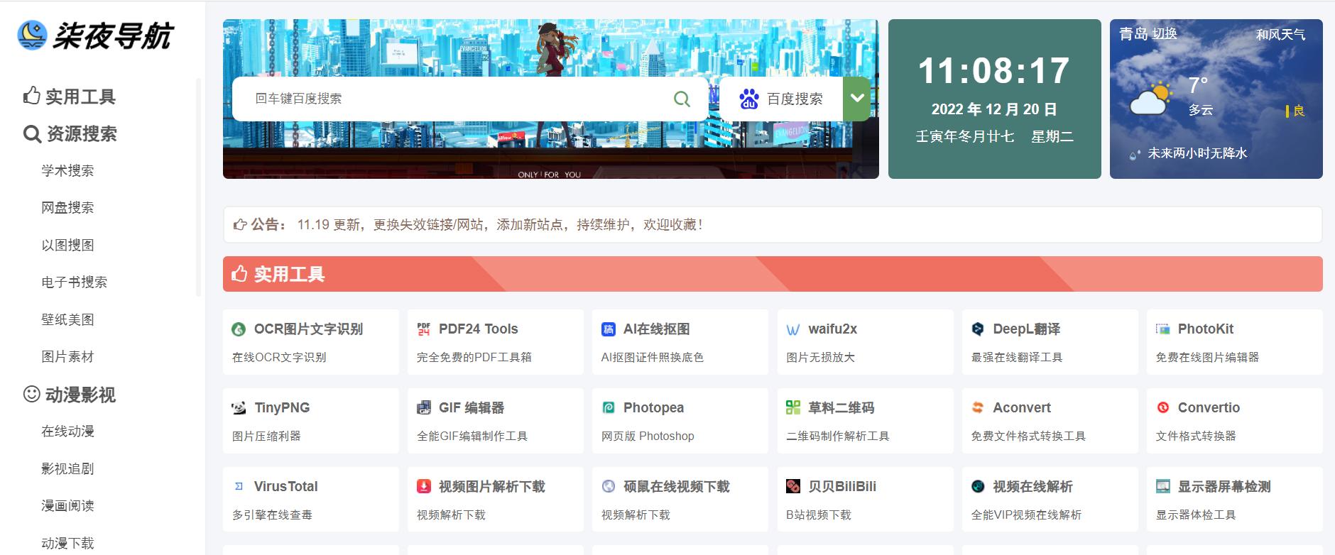 100个宝藏网站推荐,有用又有趣的宝藏网站