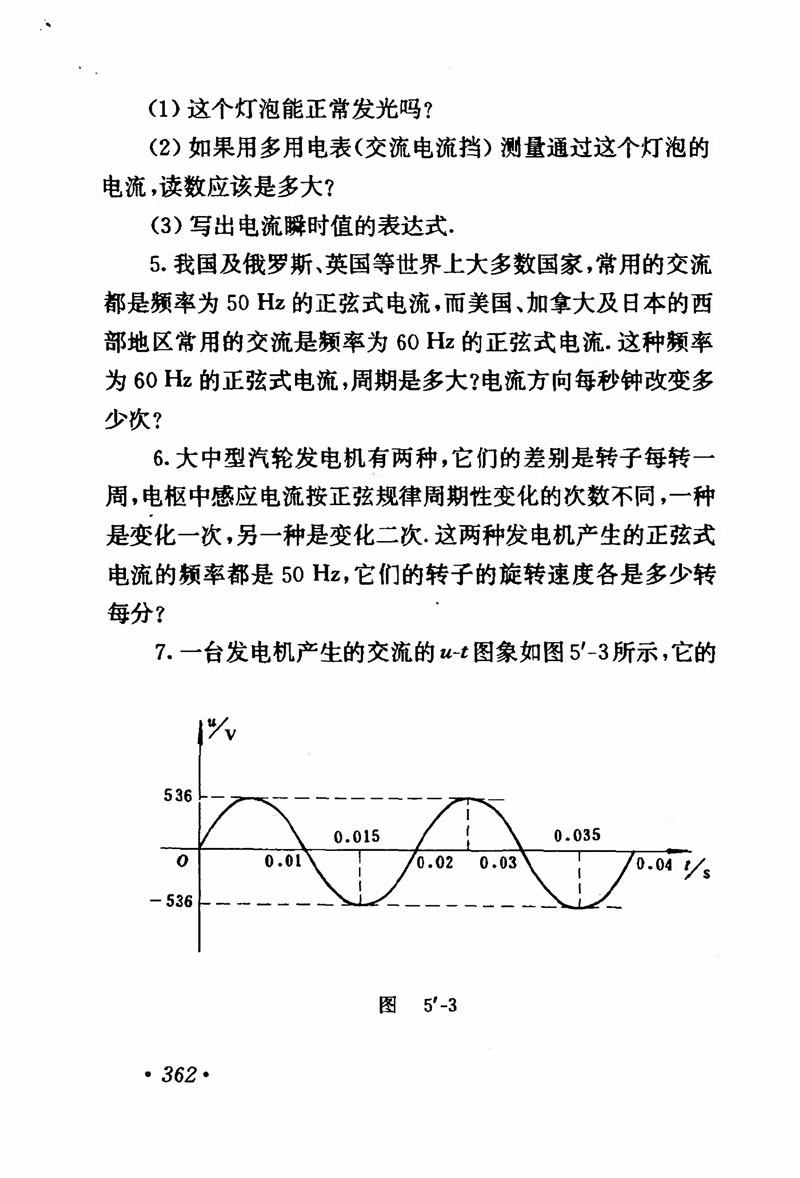 高中物理课本必修二第一章,人教版高中物理必修第二册书