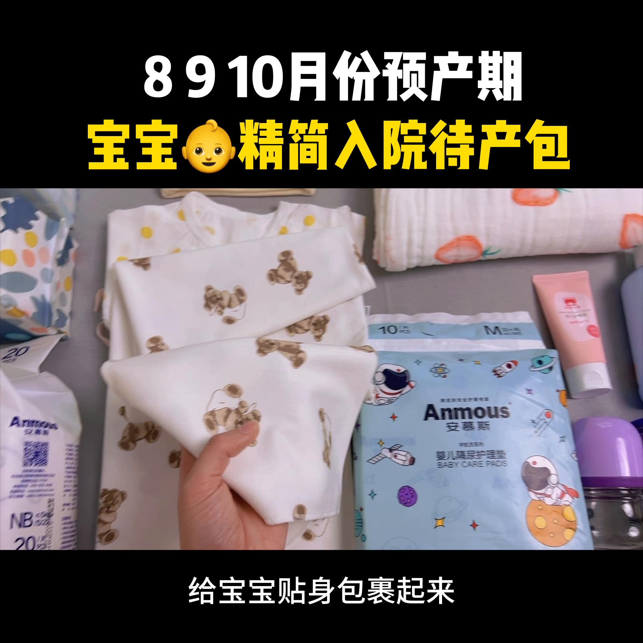 预产期在今年8、9、10月份孕妈妈，宝宝精简入院#母婴好物