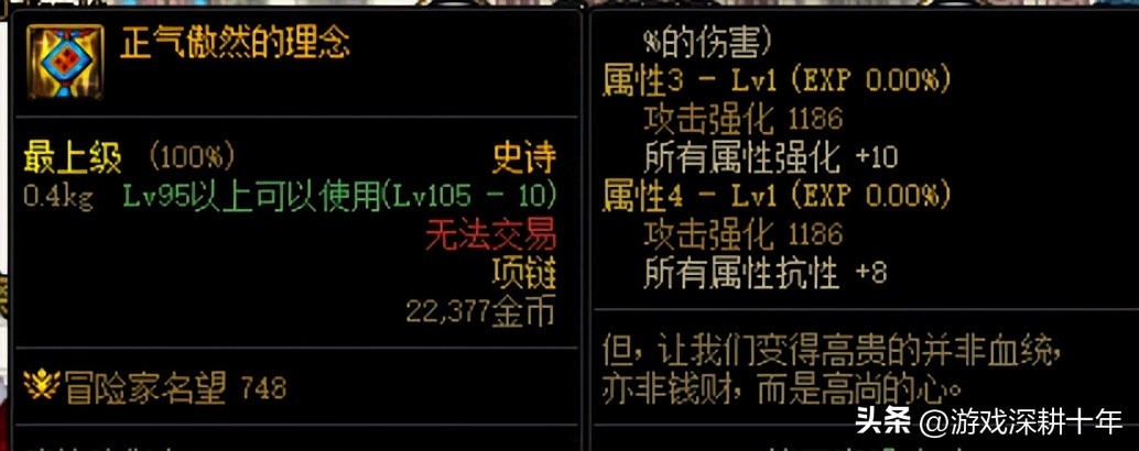 dnf大天域辅助装备附魔宝珠选择,dnf大天域套装顶级搭配图