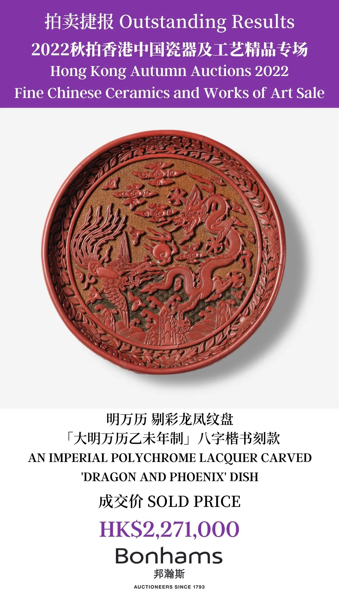 邦瀚斯成交的宣德瓷片,邦瀚斯秋拍