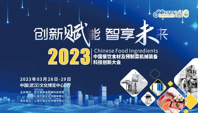2023良之隆预制菜博览会时间表,2023食品冷链技术创新大会首发