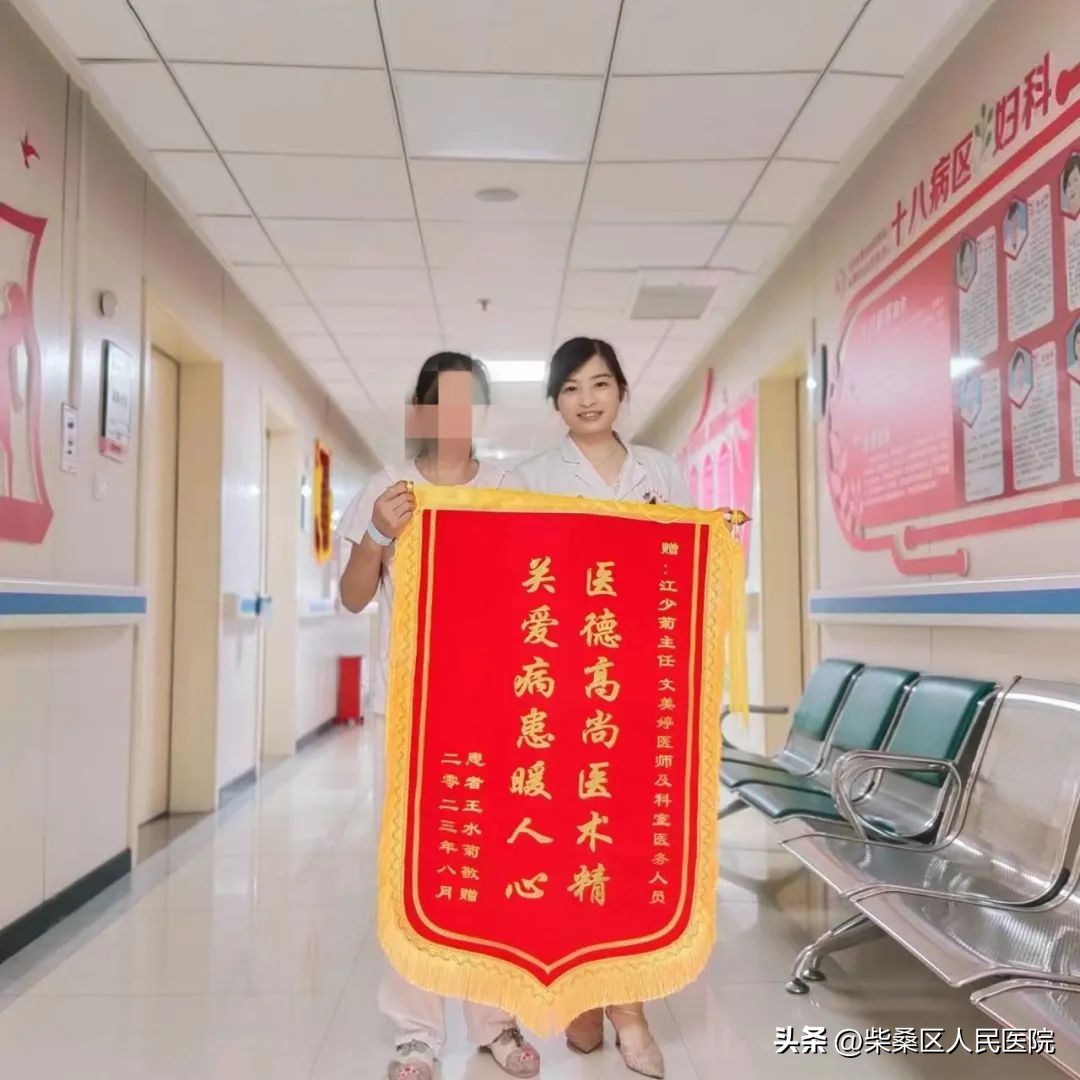 柴桑区人民医院妇科解决难言之隐患者送锦旗致谢！