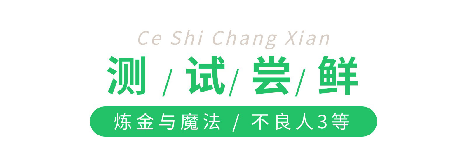 新游情报速递：《炼金与魔法》将测，《光遇》周年庆来袭