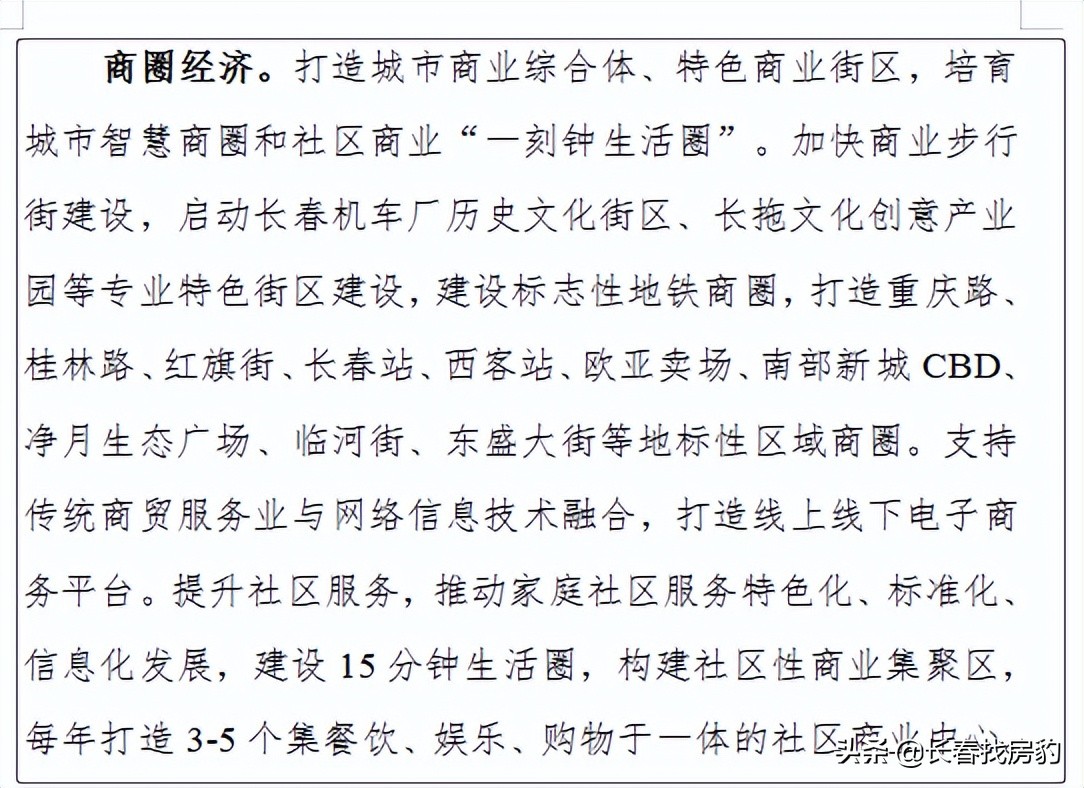 长春重庆路商圈改造,长春重庆路商圈