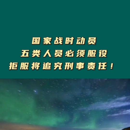 国家战时这几类人员必须服役,战时拒绝服兵役罪主体