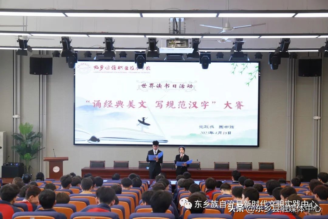 【“三抓三促”行动进行时】书香临夏悦读东乡——东乡县教育系统广泛开展“世界读书日”主题教育活动