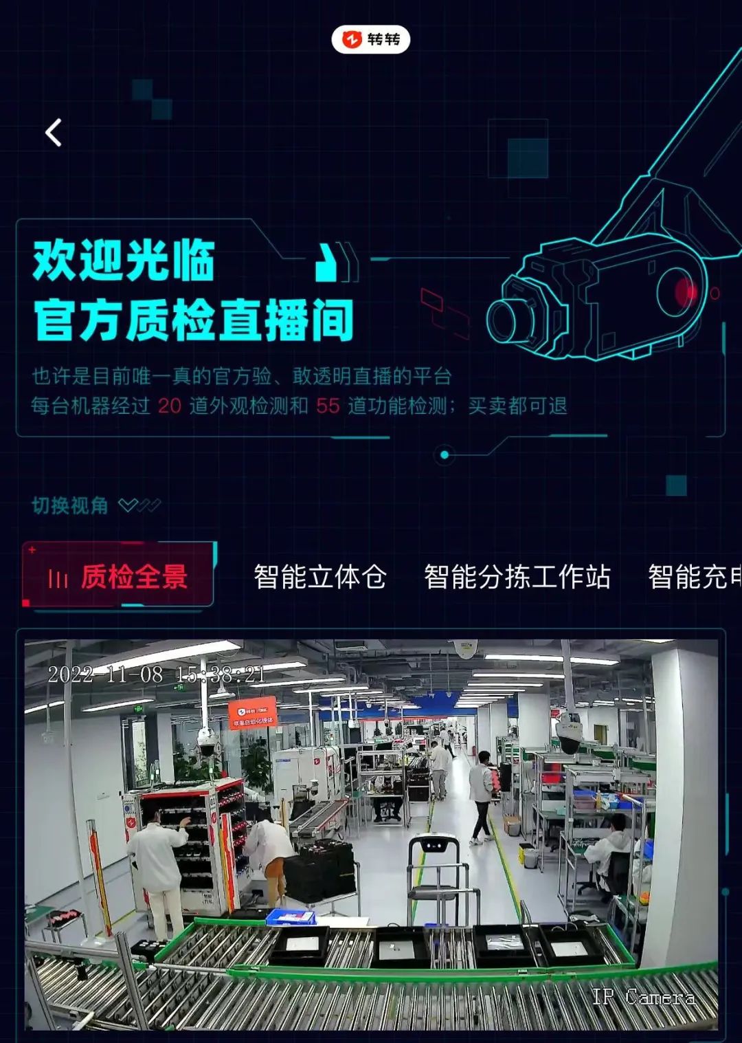 特别策划丨二手拯救世界？这个转转，有点“二”