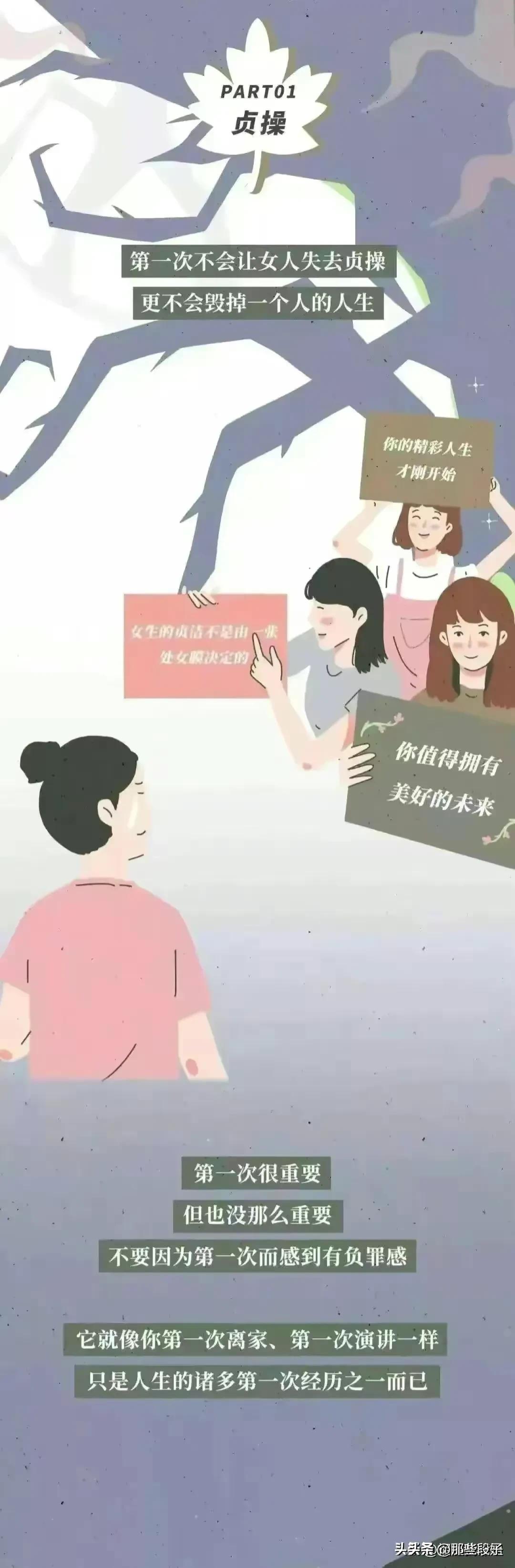 女生面临“第一次”会害怕么？（漫画）