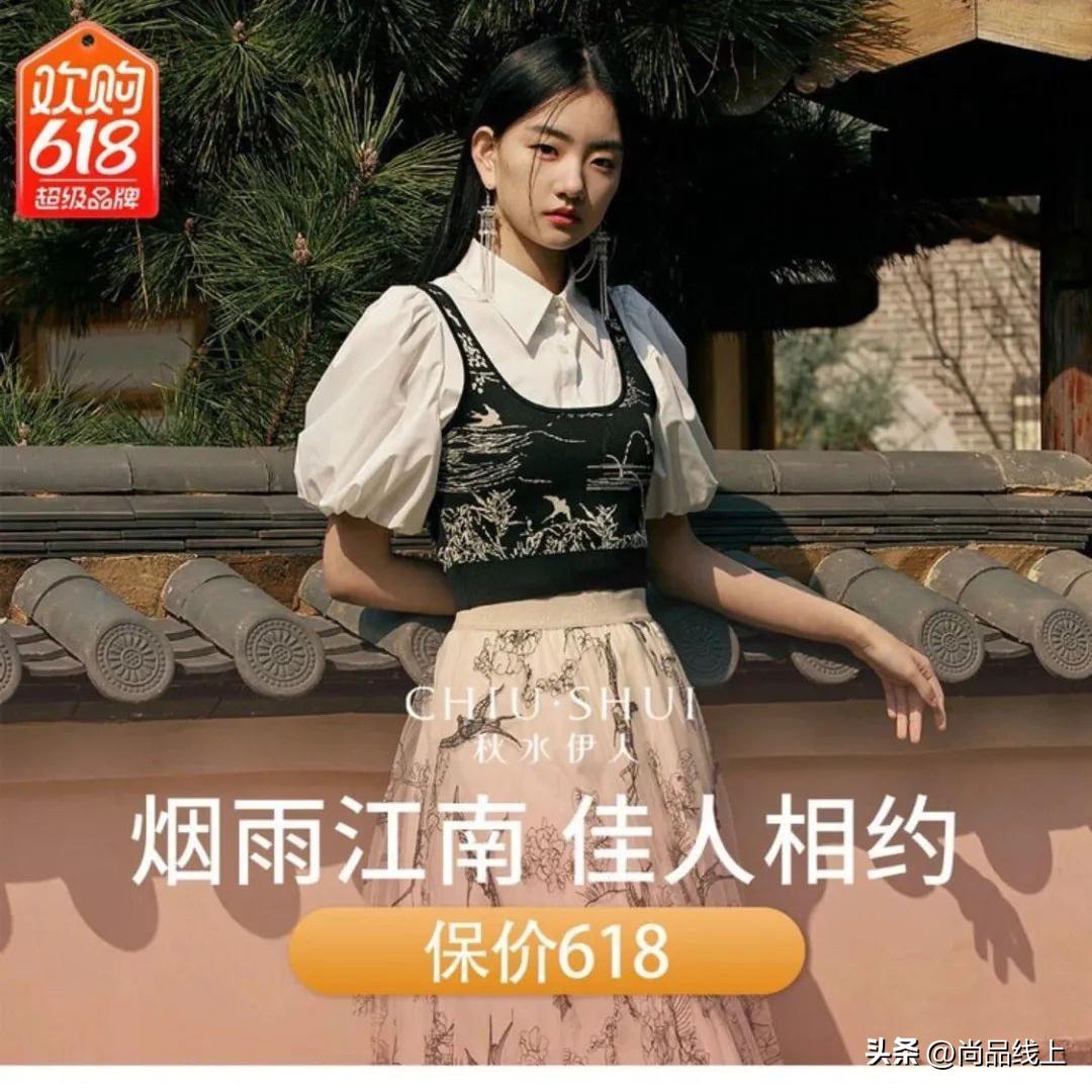 【秋水伊人CHIU·SHUI】女装，一口价179元任选1件、188元任选2件