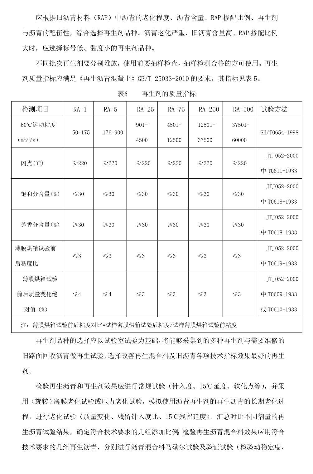 沥青路面就地热再生复拌加铺施工工法