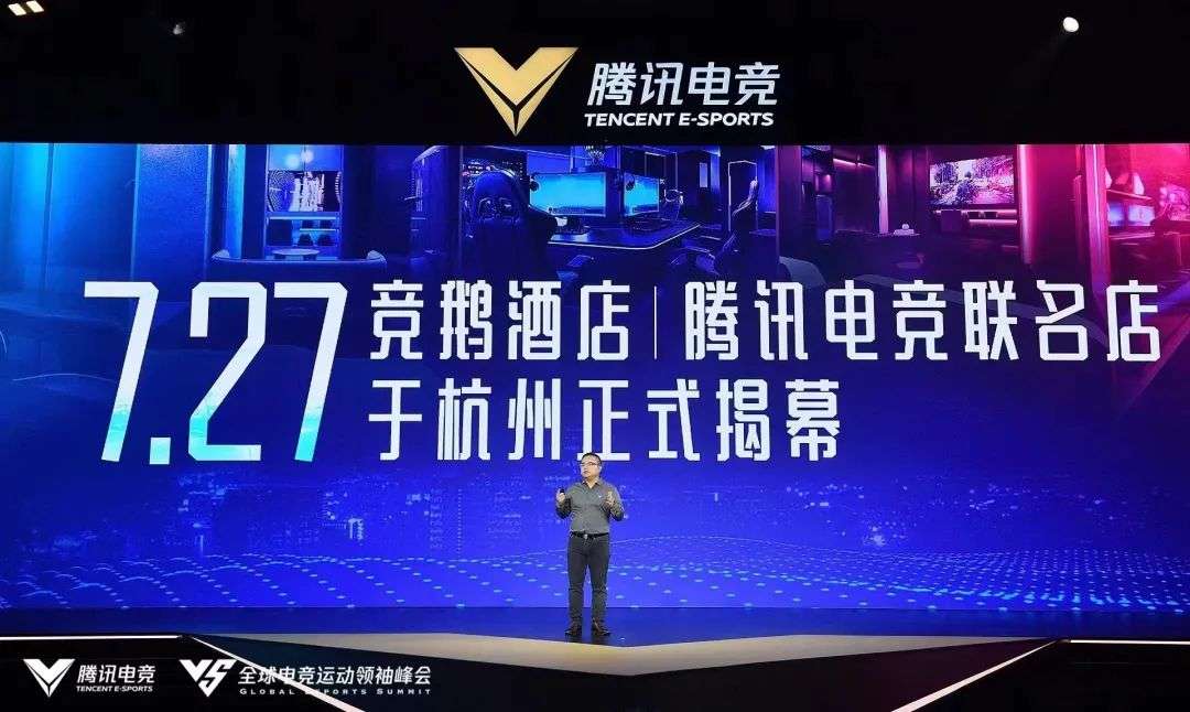 竞鹅电竞酒店与腾讯合作意义,杭州竞鹅腾讯电竞酒店