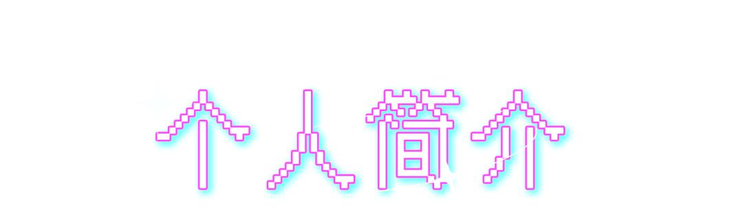 张尹俊|受邀担任2022完美童模潍坊赛区形象代言人