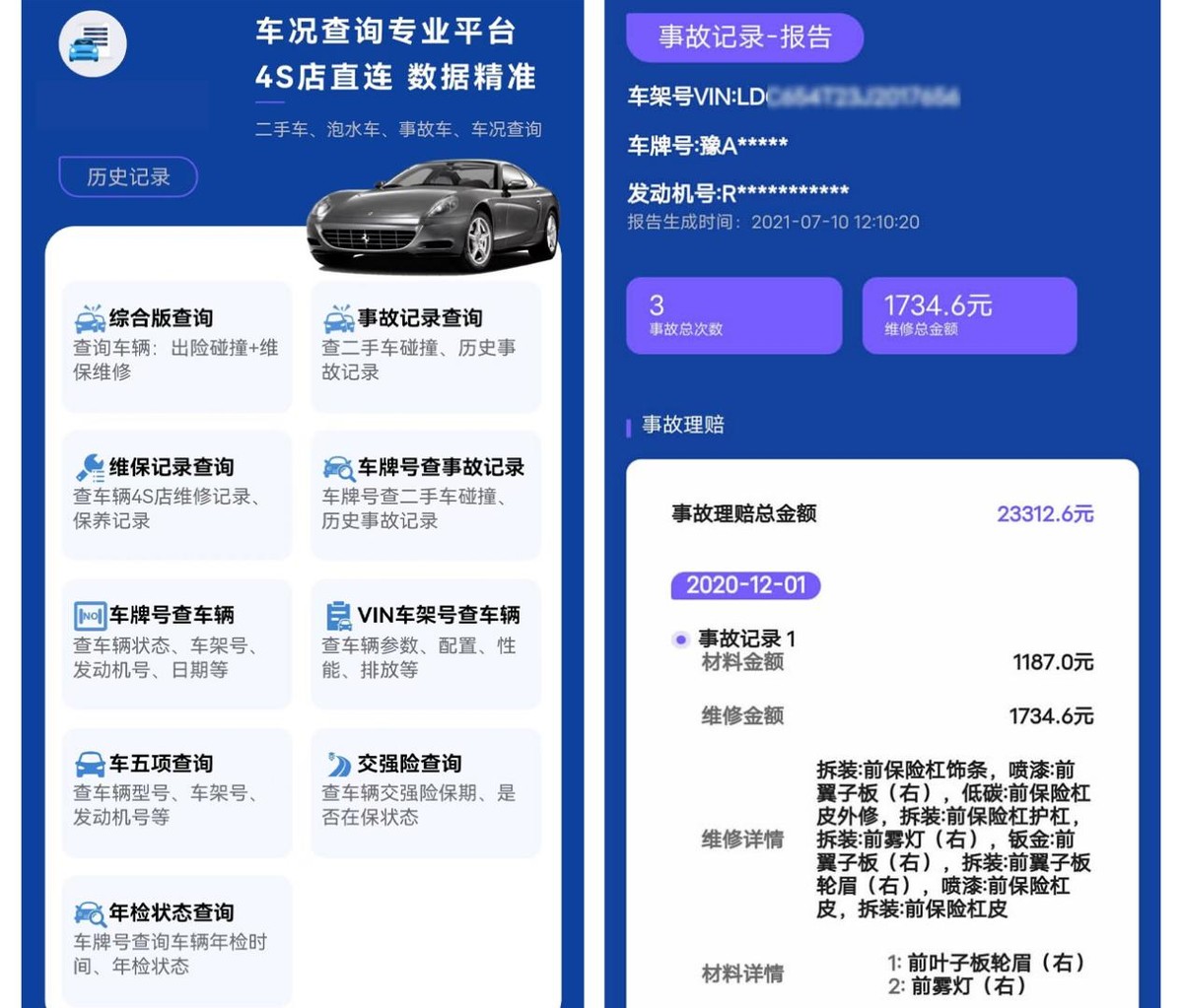 查车辆维修记录出险记录,通过车牌照怎么查维修保养记录