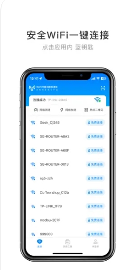 WiFi万能钥匙  1.8.5最新版