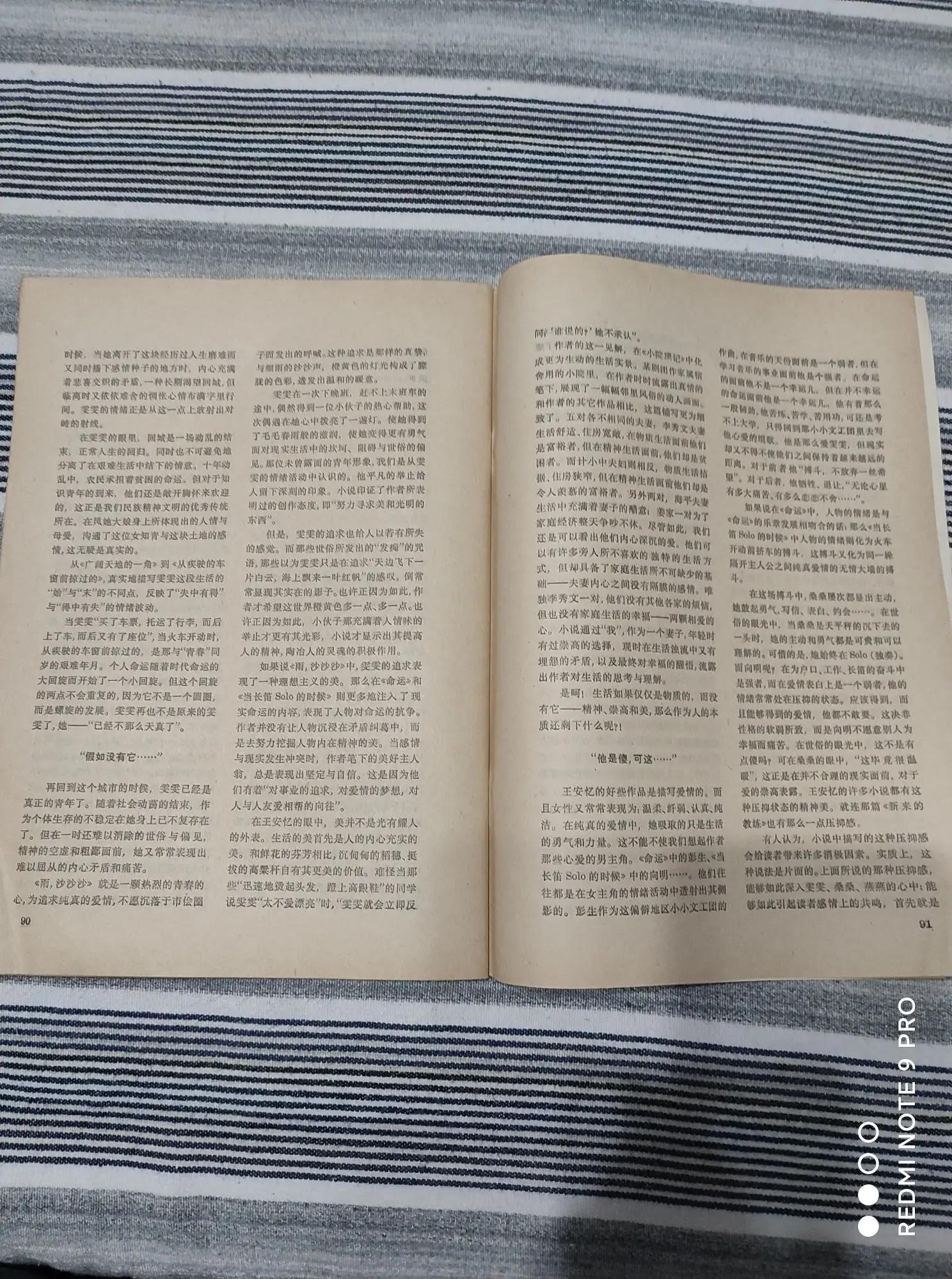 王安忆以雯雯为主角的系列小说,王安忆以雯雯为主人公的作品