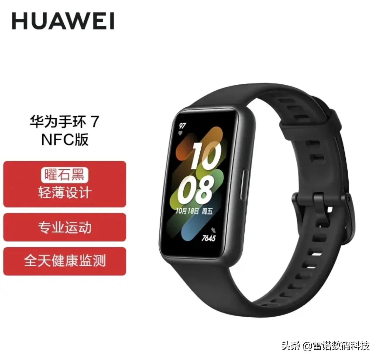 华为手环7和watchfit,华为手环7标准版能微信支付吗
