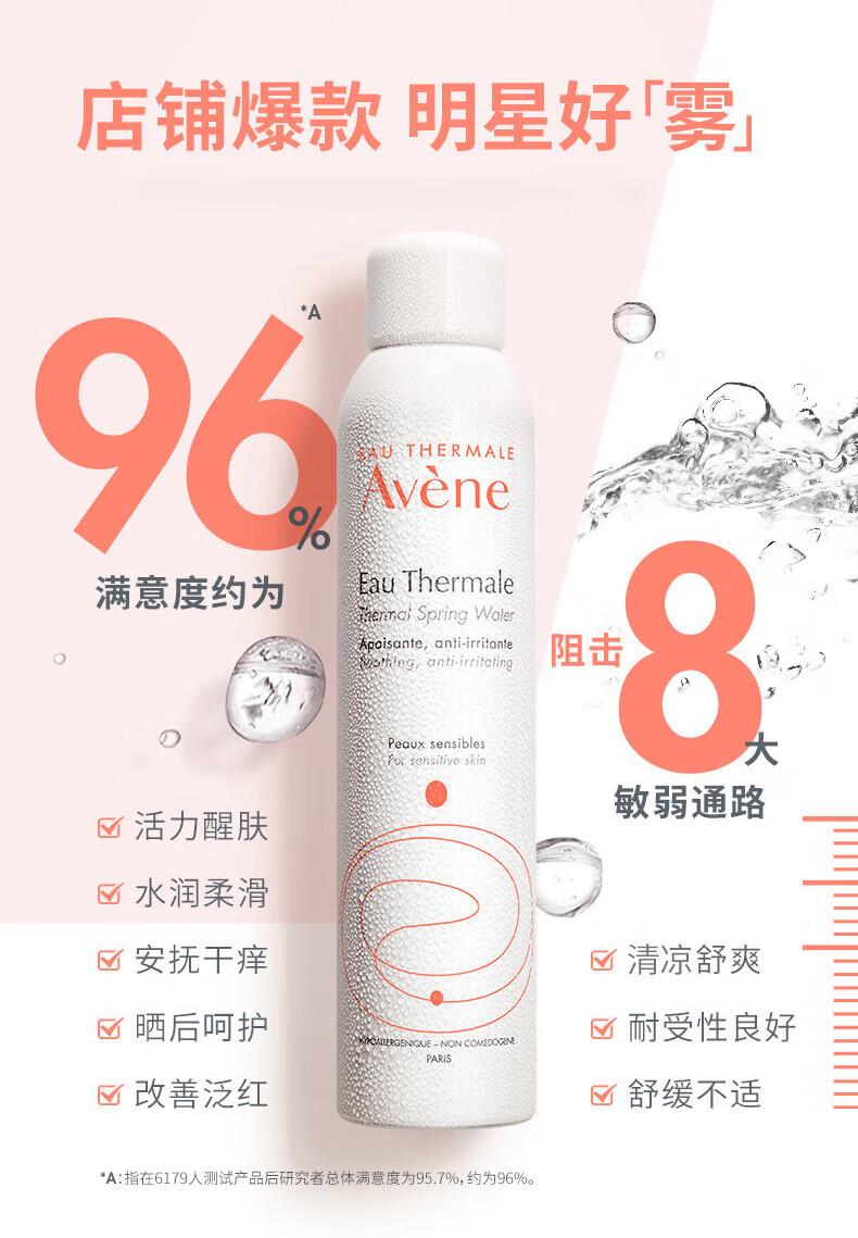 雅漾舒泉喷雾怎么样,avene雅漾补水使用方法