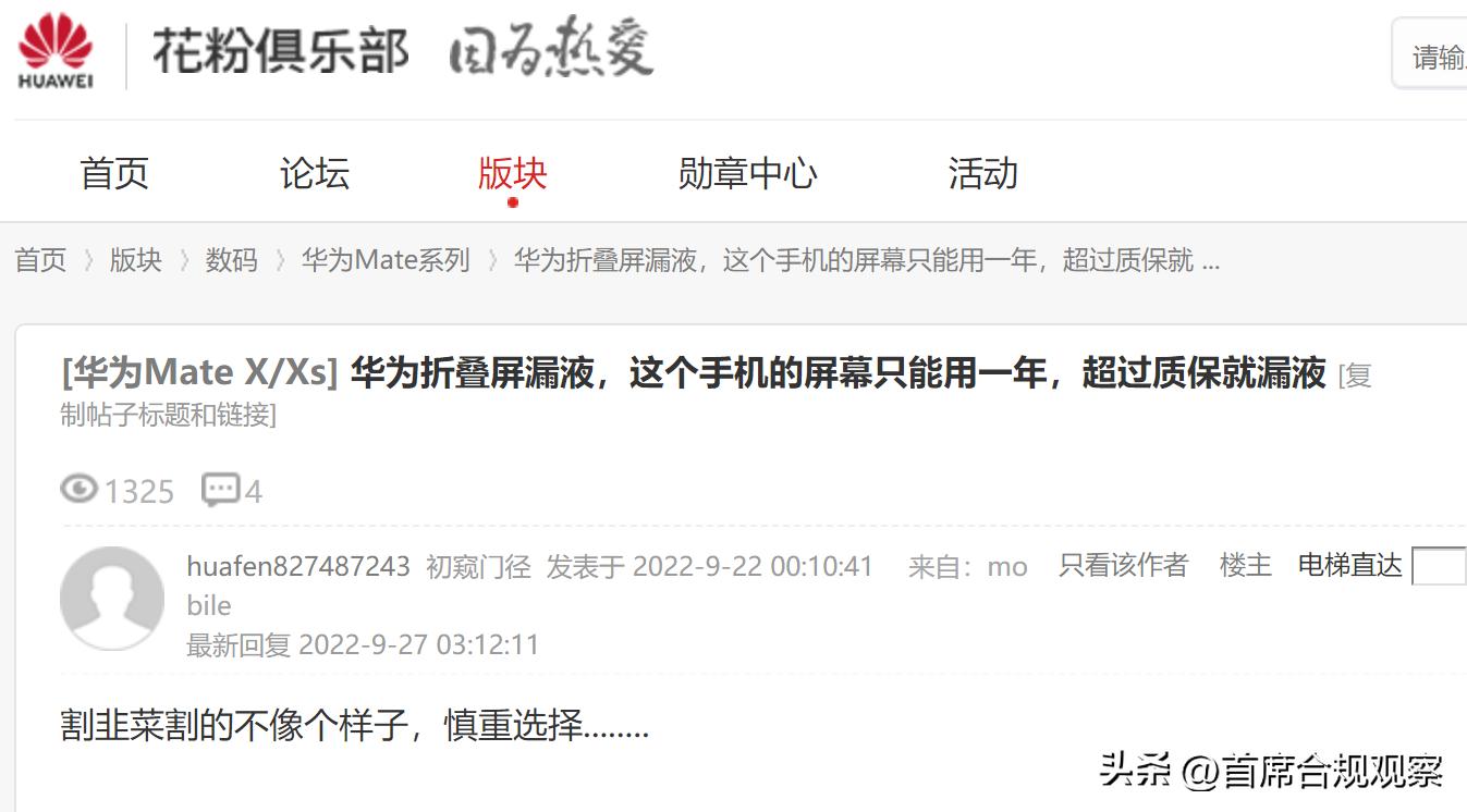 华为折叠屏手机漏液,华为折叠屏手机为什么会漏液